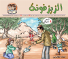'Hitler Sayings' Published by Palestinian Youth Magazine