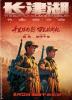 Beijing’s Movie War Propaganda — and Washington’s